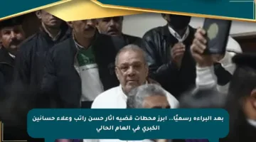 بعد البراءة رسميًا.. أبرز محطات قضية آثار حسن راتب وعلاء حسانين الكبرى في العام الحالي